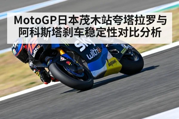 MotoGP braking corner